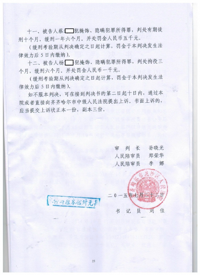 7-刑事判决书